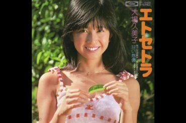 大場久美子 9 Singles