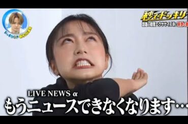 【ドッキリGP】暗闇から東野の顔。秒速のドッキリ。佐久間みなみ (フジテレビアナウンサー)