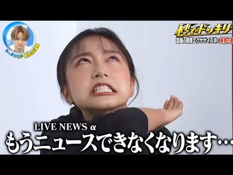 【ドッキリGP】暗闇から東野の顔。秒速のドッキリ。佐久間みなみ (フジテレビアナウンサー) 【ドッキリGP】暗闇から東野の顔。秒速のドッキリ。佐久間みなみ (フジテレビアナウンサー)