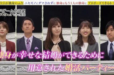 人間性暴露ゲーム　輪舞曲ーRONDOーフジテレビアナ大会