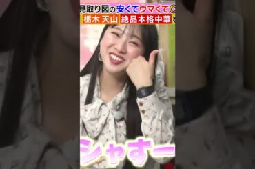 【富田鈴花】満面の笑みでくぁいいねえ、うんうん、小生はコレを待っていたんだなん :)【日向坂46】