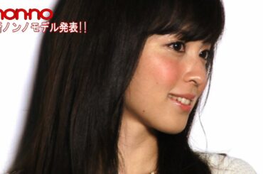 ノンノ１１月号　ついに発表！　新ノンノモデル決定!!