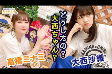 第90回 たかみなと大西のたかにしや【本放送版】