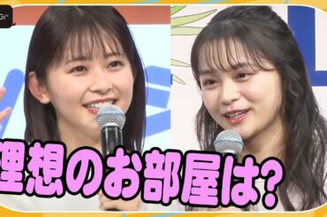 久間田琳加、後輩モデル・林芽亜里とお部屋トーク　究極の選択に回答！　「タウンハウジング」新CM発表会