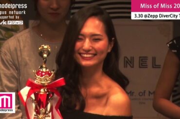 【Miss of Miss 2016】ダイジェスト グランプリ 青山学院大学・山賀琴子さん、準グランプリ 学習院大学・海老原優香さん