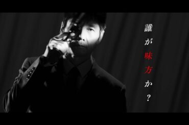 木曜ドラマ『警視庁アウトサイダー』2023年1月5日スタート！【毎週木曜】よる9：00～放送／ティザー30秒PR