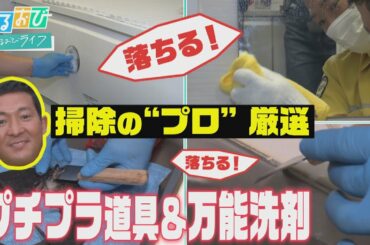 【ひるおび】異例の５９０万回再生大バズリ　話題の「錫村さん」直伝 大掃除はこれで解決！