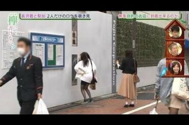 渡辺梨加と長沢菜々香がやばい　欅坂46　keyaki.CH HD