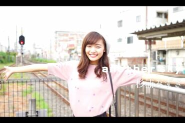 【anothersky 杉浦みずき : 四條畷】