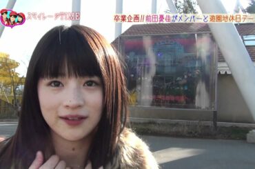 前田憂佳 卒業する事を2人に伝えた時の話