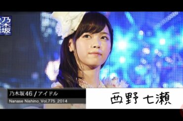 【乃木坂46】情熱大陸×西野七瀬 泣き虫エースの内に秘めた強さ【乃木坂大陸】