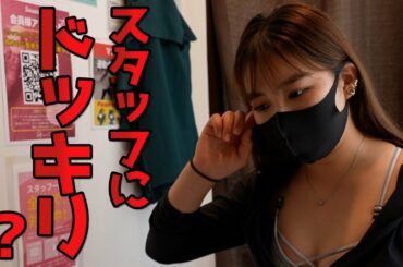 【ドッキリ!?】箭内夢菜チームの小松さんに仕掛けました♡w