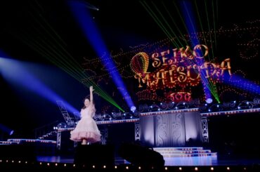 「青い珊瑚礁 〜Blue Lagoon〜」from Seiko Matsuda Concert Tour 2022 “My Favorite Singles & Best Songs”