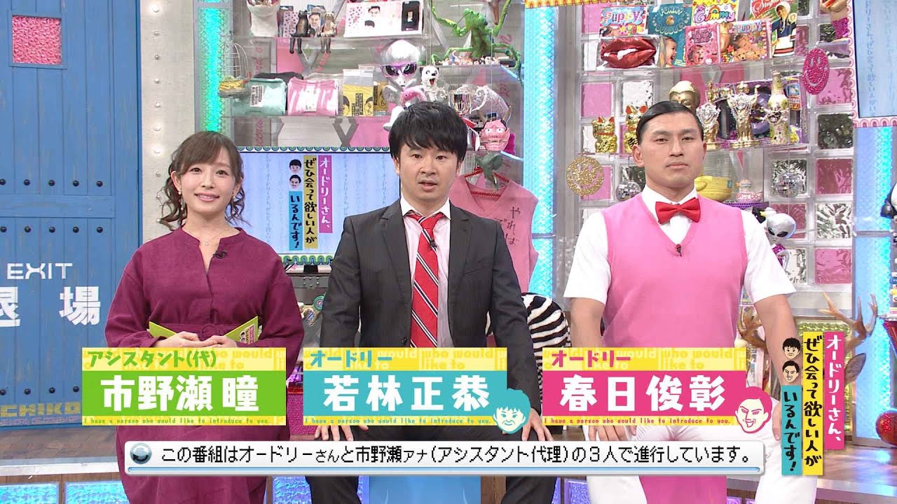市野瀬アナから重大なお知らせ(オードリーさん、ぜひ会って欲しい人がいるんです!) 市野瀬アナから重大なお知らせ(オードリーさん、ぜひ会って欲しい人がいるんです!)