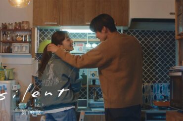 ＜12月15日（木）よる10時＞silent 第10話予告