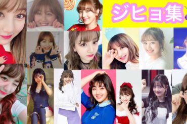 🍭TWICE🍭ジヒョ集🦄（지효 모음집、JIHYO collection）努力の天才✨TWICEの最強リーダー  🎤🎙🎶 🎤🎙🎶 🎤🎙🎶 🎤🎙🎶 🎤🎙🎶 🎤🎙