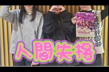 久保史緒里、田村真佑、遠藤さくらの堕落の懺悔室