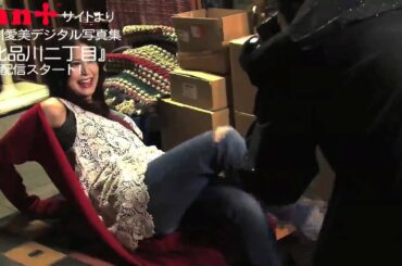 佐津川愛美デジタル写真集「北品川二丁目」好評配信中！