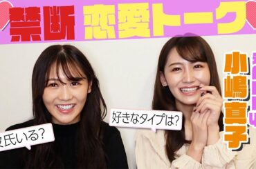 【元アイドル】放送ギリギリの恋愛トーク【後編】