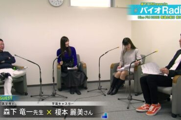 バイオRadio!#682 Guest 榎本麗美さん