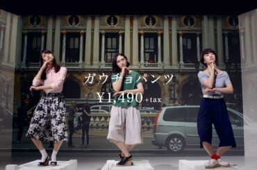 香椎由宇・波瑠・山本美月が“世界三大美女”に扮し、焼肉屋で面白トーク　 ジーユーTVCM「ウーー、ガウチョ」篇＆「ガチョーン」篇＆「似合うかしら」篇、「WEB」篇