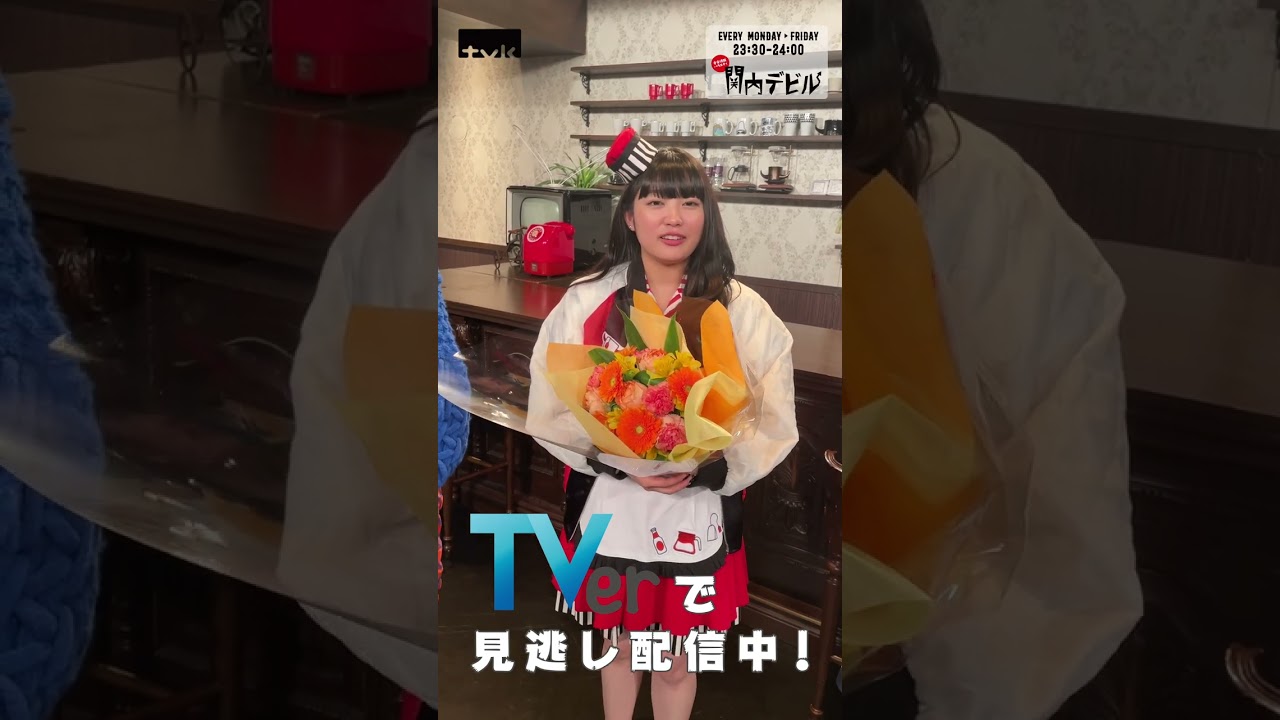 【関内デビル】翔陽(柏木ひなた)、バイト辞めました! #Shorts #tvk #関内デビル #柏木ひなた #翔陽 #私立恵比寿中学 #エビ中 #加村真美 【関内デビル】翔陽(柏木ひなた)、バイト辞めました! #Shorts #tvk #関内デビル #柏木ひなた #翔陽 #私立恵比寿中学 #エビ中 #加村真美