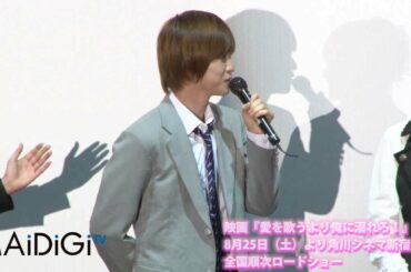 大野いと登場　映画「愛を歌うより俺に溺れろ！」舞台あいさつ2
