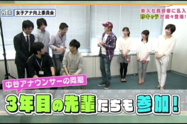 ytv新人研修に乱入！①新入社員が社屋破壊！？【女子アナ向上委員会】