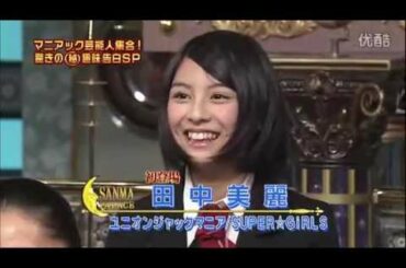 かわいすぎるみれい (田中美麗)