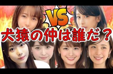 リアルにガチで不仲だとバレてしまった人気女子アナ4選 【めざましテレビ】