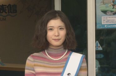 松岡茉優さんが一日水族館長 「ドラマ共演」のイルカ間違える