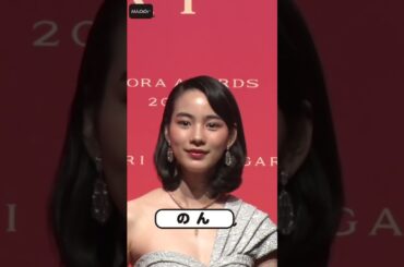 のん、美デコルテ際立つ肩出しドレスでまるで別人！　ブルガリのジュエリー身に着け「BVLGARI AVRORA AWARDS 2022」フォトコール　【MAiDiGi TV】