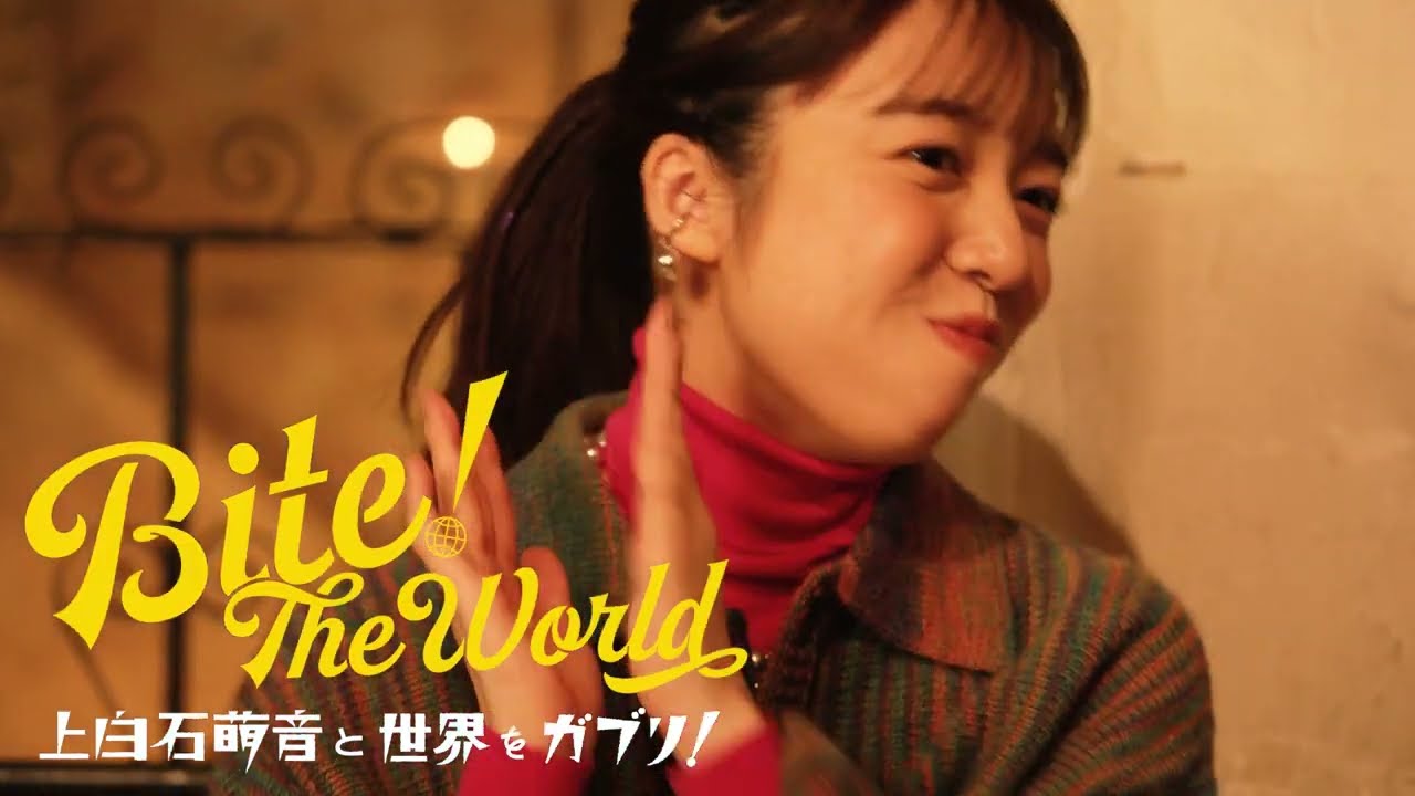 新連載「上白石萌音の世界をガブリ!BITE the World #1メキシコ」 新連載「上白石萌音の世界をガブリ!BITE the World #1メキシコ」