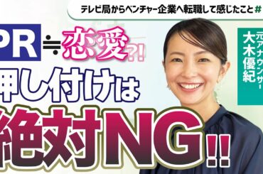 【大木優紀】アナウンサーって“他の仕事”で役に立つ？【元テレ朝アナ、フジ登場！】