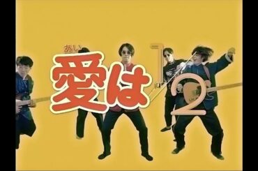 浪漫革命『愛は1/2』Official MV