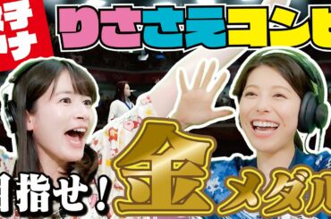 上村アナ＆宇内アナの協力プレイ！同期の"絆"プレイを見て欲しい！【東京2020オリンピック The Official Video Game™/ＰＳ５】