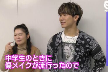 【公式】EXILE NAOTO＆富田望生のハロウィンの思い出は？