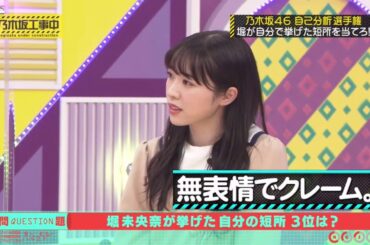 「みり愛のクレーム」　乃木坂工事中#283