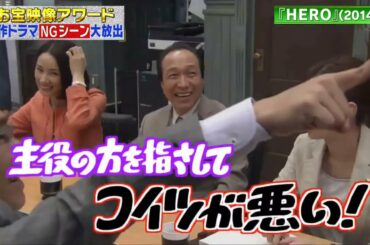 木村拓哉x吉田 羊  x 北川景子・爆笑NG・『HERO』