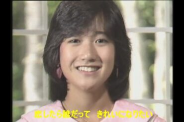 -Dreaming Girl- 恋・はじめまして　岡田　有希子  PV歌詞付き