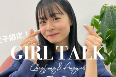 【女子限定】恋愛質問コーナー🍒莉子と一緒に恋バナしよう❤️‍🩹💭