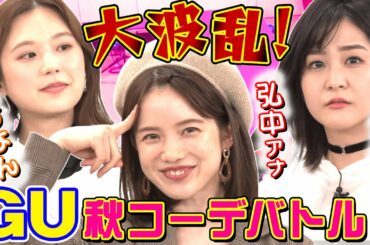 【動はじオンライン祭り🏮】「弘中美活部」オータムコーデ対決２０２０