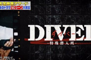 福士蒼汰x野村周平x宮野陽名x片瀨那奈x安藤政信・爆笑NG・『DRIVE』