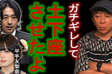 【松浦勝人】平手友梨奈の件でAKS元社長の窪田にブチギレて土下座させた会長【avex ガーシー ガーシー AKS インスタライブ ツイキャス TikTok サロン 切り抜き】