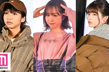 景井ひな・山之内すず・なえなの「TGC teen 2020 Winter online」で“ほっこり冬コーデ”披露