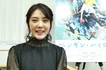 映画『ペンギン・ハイウェイ』主演・北香那さんからメッセージ