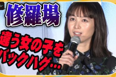 清野菜名、中学時代に“修羅場”体験　彼氏が「違う女の子をバックハグ」　映画「耳をすませば」公開初日舞台あいさつ