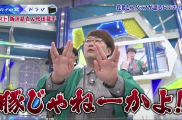 新垣結衣＆近藤春菜の芝居に感動「ドラマの裏側」