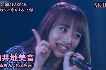 向井地美音 (AKB48) - わるおん （わるきー）WaruOn