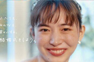 井桁弘恵&小野翔平、コロナ禍で結婚式を延期した2人が再び決断し一歩を踏み出していく／全国結婚式応援キャンペーン PR動画